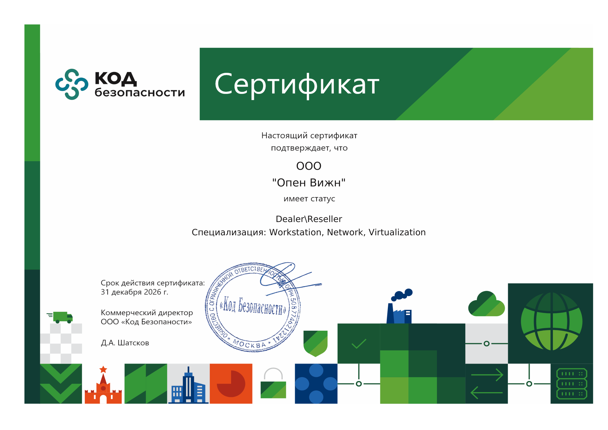 Код Безопасности